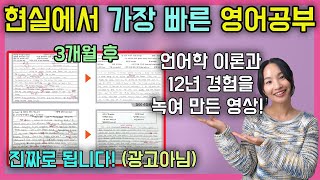 바쁜 성인이 가장 빠르게 영어 늘릴 수 있는 현실적인 영어공부법 l꿀팁대방출 [upl. by Antonin]