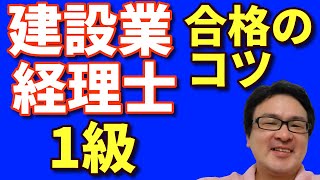 【ア－カイブ型】第35回建設業経理士1級対策講座を新設！特に、原価計算は全35回×2時間程度も説明しており、日本一分かりやすく丁寧な説明。それが、超格安で受講可能となりました！ [upl. by Affrica]