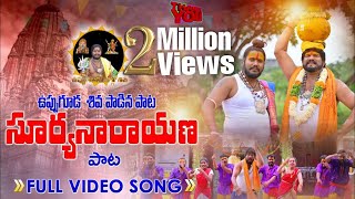 Mallanna Songs 2023  Mallanna Song  SURYA NARAYANA FOLK SONG  UPPUGUDA SHIVA  GANSHYAM [upl. by Ahsrats]