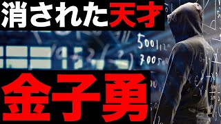 【衝撃】Winnyを開発した「天才プログラマー」に世界が震えた！【金子勇】【P2P技術】 [upl. by Timi638]