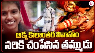 అక్కను దారుణంగా నరికి చంపిన తమ్ముడు  Hyderabad Latest News Updates  SumanTV Vijayawada [upl. by Malin]