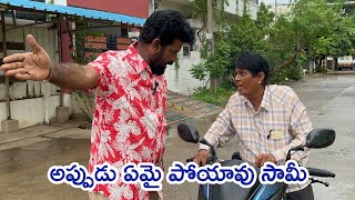 అప్పుడు ఏమై పోయావు సామీlatest comedy skitNellore ComedyDornala HaribabuMurali Nellori [upl. by Dranreb11]