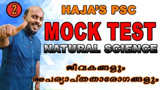 KERALA PSC MOCK TEST 2 ജീവകങ്ങളും അപര്യാപ്തതാരോഗങ്ങളും [upl. by Lyns556]