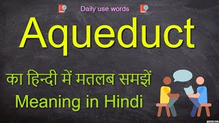 Aqueduct meaning  Aqueduct synonym  Aqueduct pronunciation  Aqueduct meaning in Hindi [upl. by Lauritz]