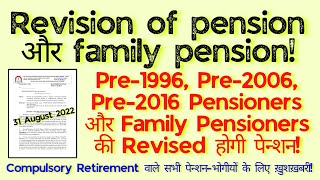 Pre2016 से Pre1996 तक सभी पेन्शनभोगीयों की Pension Revision Circular PCDA ने किया जारी ATARLLB [upl. by Maddi]