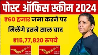 Post Office PPF Scheme 60 हजार जमा करने पर मिलेंगे इतने साल बाद 1577820 रूपये [upl. by Anhaj350]