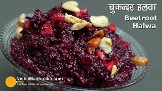 Chukandar ka halwa  चुकंदर का हलवा  Beetroot Halwa Recipe [upl. by Ansela]