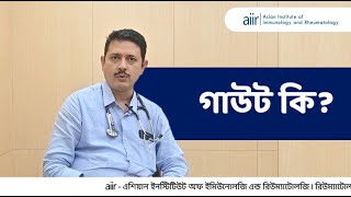 Gout Symptoms Treatment Diet Medicine  Dr Arghya Chattopadhyay  Senior Rheumatologist  aiir [upl. by Yeldarb]