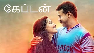 Captain Sathyan Full Movie 4K  Jayasurya  Anu Sithara  Captain Sathyan Tamil Movie 4K POLIMER TV [upl. by Ardnuas867]