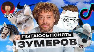 Теория поколений чем уникальны подростки  Квадробинг найкпро босс кфс и фуррифандом [upl. by Adiesirb]