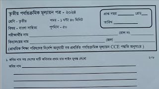 Class 3 Bengali 3rd unit test question paper 2024  Class 3 Bangla 3rd unit test suggestion 2024 [upl. by Naras724]