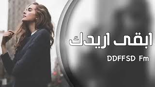 اغاني عراقيه 2025 جديد  انت تعويدي وحياتي  ابقى اريدك  بطئ تعديل [upl. by Eihcra]