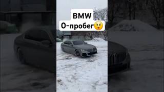 BMW 0пробег [upl. by Melone662]