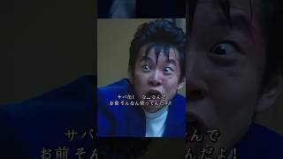 賀来賢人と伊藤健太郎の演技も素晴らしい。 賀来賢人 映画 shorts movie [upl. by Mcdowell]