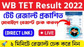 How To Check WB Primary TET Result 2022। West Bengal Primary Tet Result 2022 Kivabe Dekhbo [upl. by Fretwell]