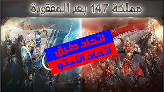 الحرب الدائمة بين تحالف طرق واتحاد الناتو متي تنتهى؟ [upl. by Ignacius128]