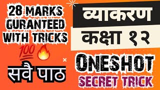 Nepali Byakaran Complete Oneshot 🔥Class 12 [upl. by Carboni]