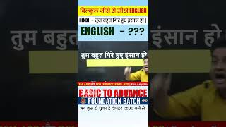 तुम बहुत गिरे हुए इंसान हो  Basic English Translation  1 Min English Speaking Practice shorts [upl. by Enenaej869]