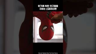 SpiderMan save his friends spiderman ironman marvel avengers [upl. by Modesty7]