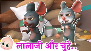 Lalaji Aur Chuhe  Ek Bandar Ne Kholi Dukan  Hindi Rhymes Collection [upl. by Busby750]