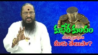 Kubera Kancham Uses  కుభేర కంచం ఉపయోగాలు  DrKAtchi Reddy  OM SHAKTHI TV [upl. by Appel]