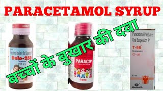 Paracetamol syrup  Paracetamol syrup for baby  Paracetamol syrup ip  Calpol syrup for babies [upl. by Essined101]