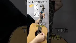 吉他🎸 吉他教学入门零基础 吉他 零基础教学 [upl. by Fleischer]