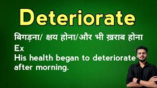 Deteriorate meaning in Hindi [upl. by Jedediah]