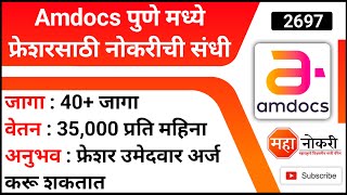 Amdocs पुणे मध्ये नोकरीची संधी  Amdocs Pune Job Vacancy  Amdocs Hiring 2022 [upl. by Peyter]