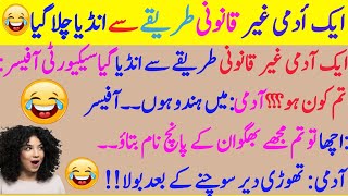 Funny Jokes in UrduLateefyNew Jokes 2024LaughML [upl. by Sibylla]