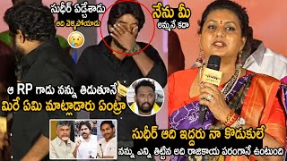 RK Roja Emotional Speech About Hyper Aadi Sudigali Sudheer At KCR Movie PreRelease Event  FC [upl. by Alysia695]