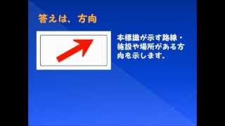 自動車運転免許 仮免・本免でよく出る標識・標示クイズ７ 補助標識・標示板 Trafffic signs in Japan 7 日本的交通標誌7 [upl. by Wiseman520]