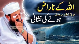 Allah Kay Naraz Honay Ki Nishani  Moulana Tariq Jameel [upl. by Jeni]