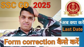 SSC GD 2025 Form correction kaise karen  Last Date [upl. by Olvan]