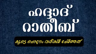 ഹദ്ദാദ്‌ റാതീബ്വിശുദ്ധ ഖുർആനിലെ മന്ത്രധ്വനി spiritual thoughtsqaswamedia [upl. by Gunas469]