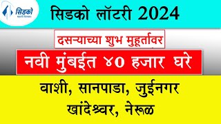 सिडको 40 हजार घरांची सोडत l Cidco lottery 2024 [upl. by Marduk]