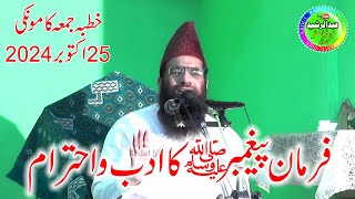 Qari Hanif Rabbani  Farman e Rasool SEW Ki Ahmiyat  Khutba Jumma Kamoke 25102024 [upl. by Arissa]