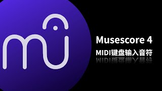 MuseScore 4 Using MIDI Keyboards （2023）Musecore 4 用midi输入音符 [upl. by Lleral449]