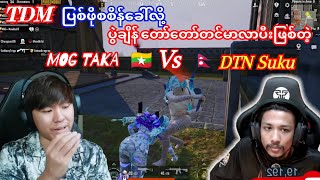 💥TDMပြစ်ဖို့စစိန်ခေါ်လို့ပွဲချိန်တော်တော်တင်းမာလာတဲ့MOG Taka 🇲🇲 Vs 🇳🇵DTN Suku taka suku 4kgaming [upl. by Llenod599]