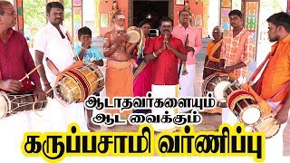 கருப்பசாமி வர்ணிப்பு பாடல் KARUPPASAMY VARNIPPU PADAL [upl. by Ardnos]