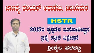 2015 HSTR Question paper discussion by Halakatti sir [upl. by Preston516]