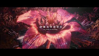 2018台中世界花卉博覽會 《聽 • 花開》 [upl. by Ameen476]