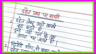 dahej pratha par shayaridahej par shayari [upl. by Nyloj]