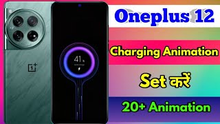 how to set charging animation in oneplus 12  oneplus 12 charging animation [upl. by Aldin857]