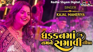 Kajal Maheriya  Dhadkan Ma  Kajal Maheriya New Live Program 2024  Radhe Shyam Digital [upl. by Simetra]