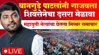 Nitin Banugade Patil Speech  नितीन बानगुडे पाटलांनी गाजवला शिवसेनेचा दसरा मेळावा [upl. by Kir207]