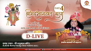 DLIVE Shrimad Bhagwat Katha by Indradev Ji Maharaj  14 November  Gwalior Madhya Pradesh Day 4 [upl. by Gerta]