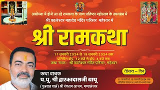 Ram Katha  Shri Kaleshwar Mandir Maheshwar [upl. by Nami]