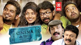 Cinema Company Malayalam Full Movie  Malayalam Super Hit Movie  Malayalam Comedy Movie [upl. by Eedoj847]