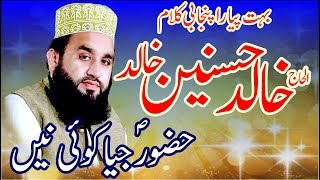 Khalid Hasnain Khalid 20182019  New Naat Kalam 2018 2019  New Punjabi Urdu Naat Sharif [upl. by Namajneb]